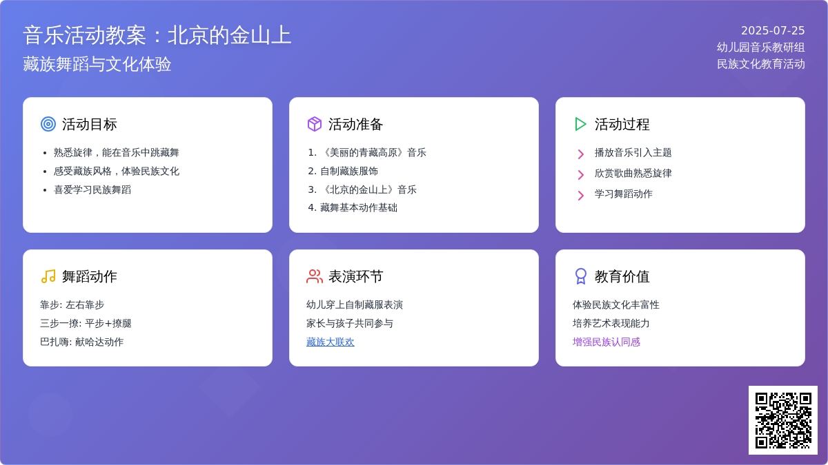 音乐活动教案：北京的金山上
