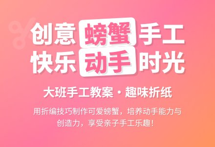 大班手工教案:螃蟹-幼师课件网