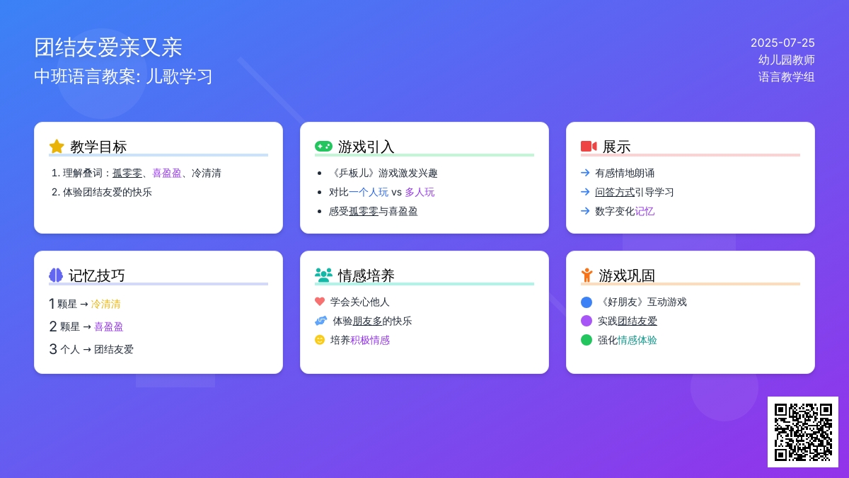 中班语言教案: 团结友爱亲又亲（儿歌）