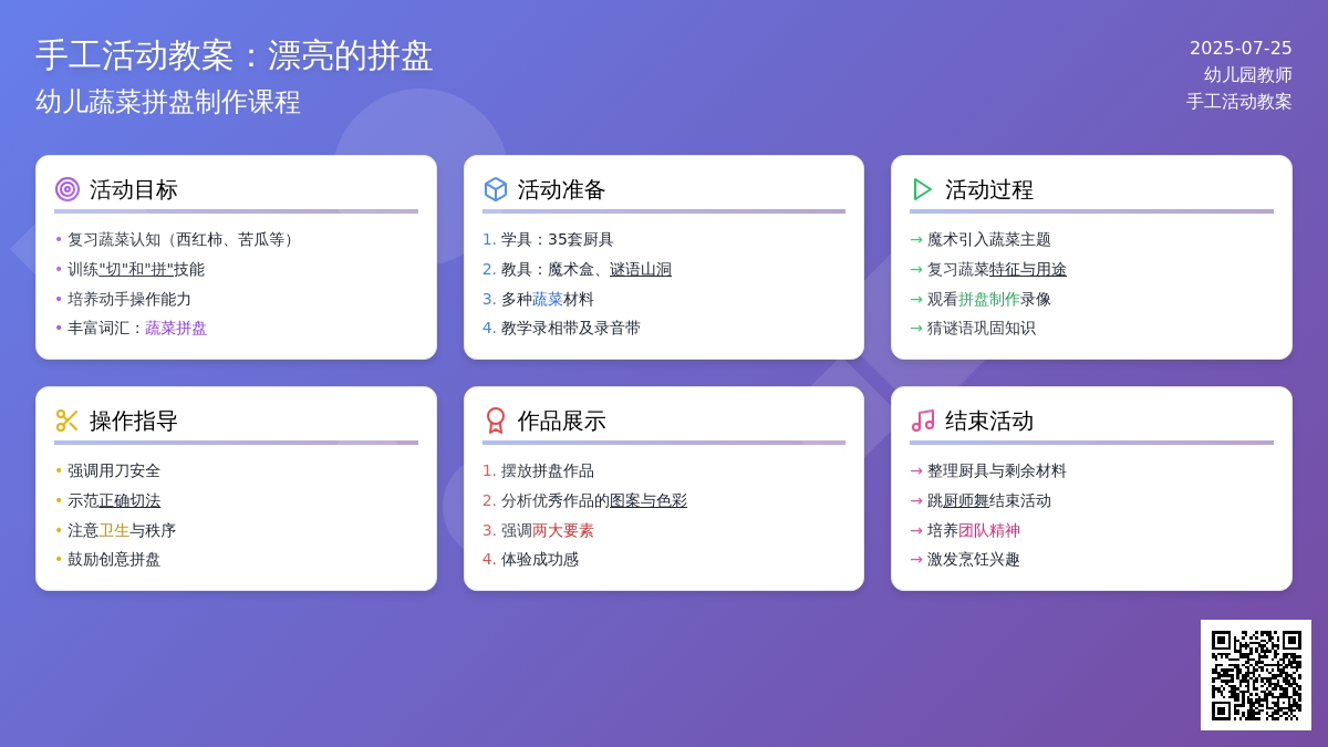 手工活动教案：漂亮的拼盘