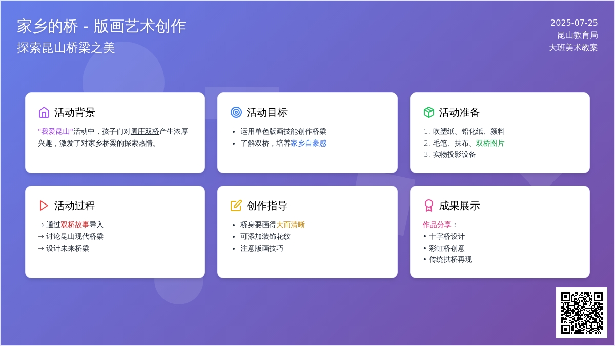 大班版画教案：桥