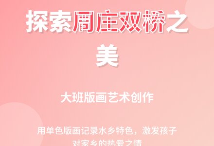 大班版画教案：桥-幼师课件网