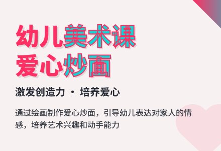 小班美术教案：爱心炒面-幼师课件网