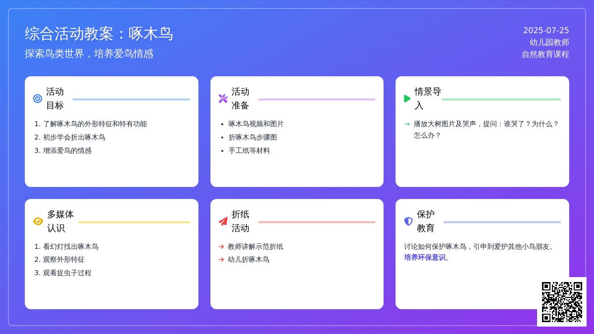 综合活动教案：啄木鸟