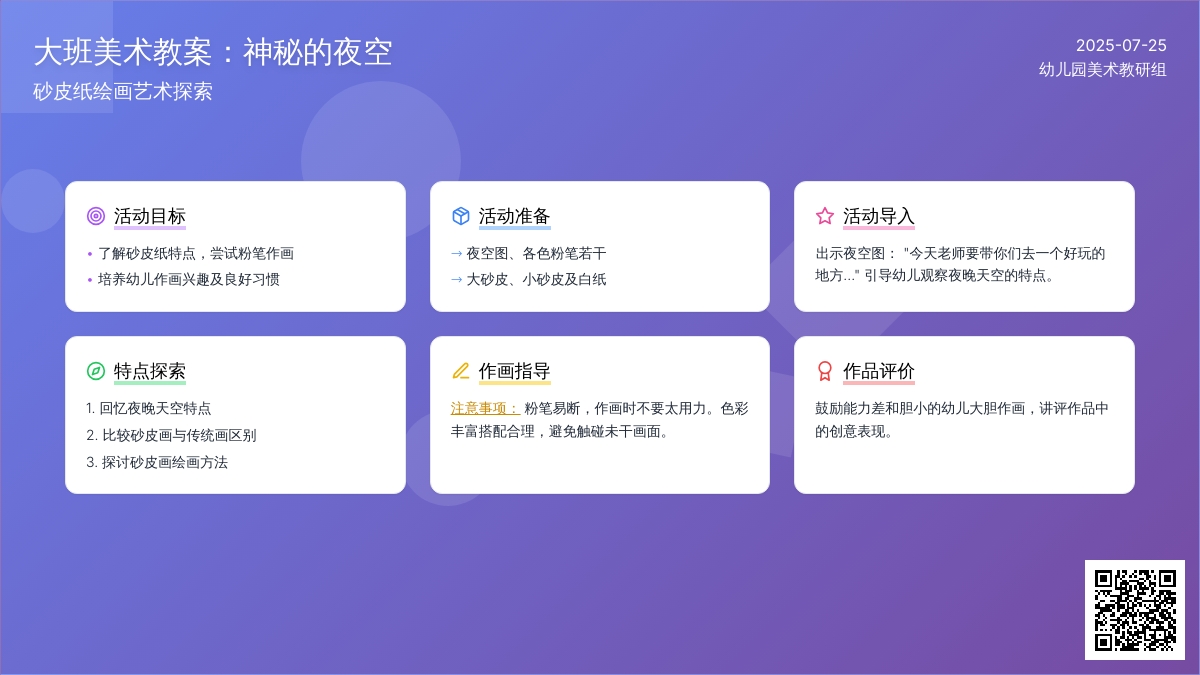 大班美术教案：神秘的夜空