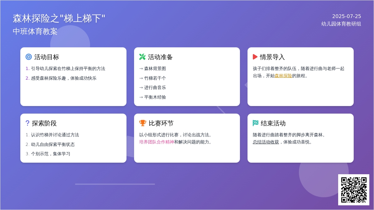 中班体育教案：森林探险之“梯上梯下”