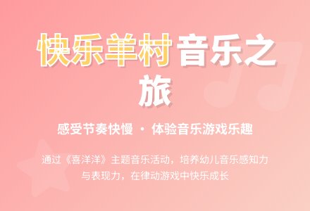 小班音乐教案：快乐羊村-幼师课件网