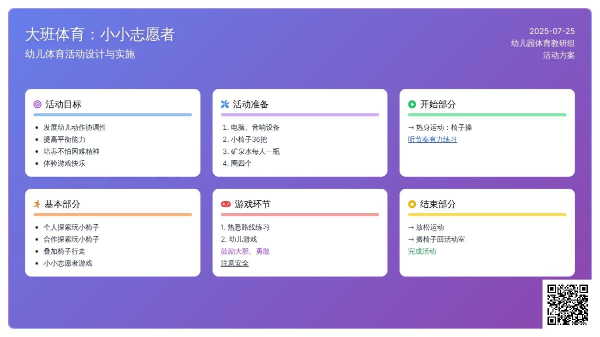 大班体育：小小志愿者
