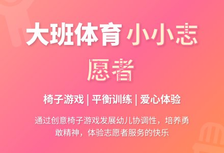 大班体育：小小志愿者-幼师课件网
