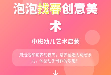 中班美术教案：泡泡找春-幼师课件网