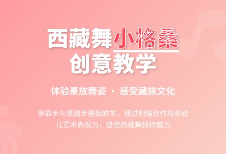 大班舞蹈教案：小格桑-幼师课件网
