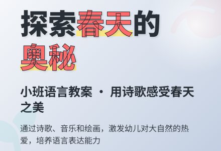 小班语言教案：画春天-幼师课件网