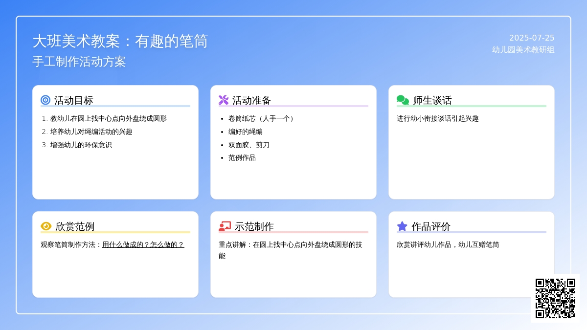 大班美术教案：有趣的笔筒（手工）