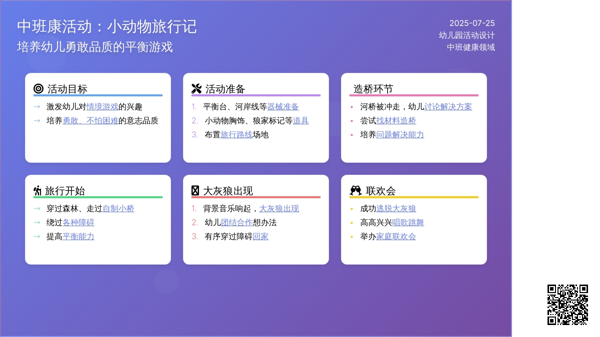 中班健康活动：小动物旅行记