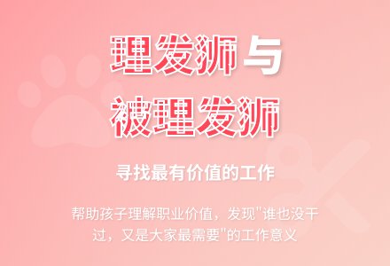 大班语言教案：理发狮和被理发狮-幼师课件网