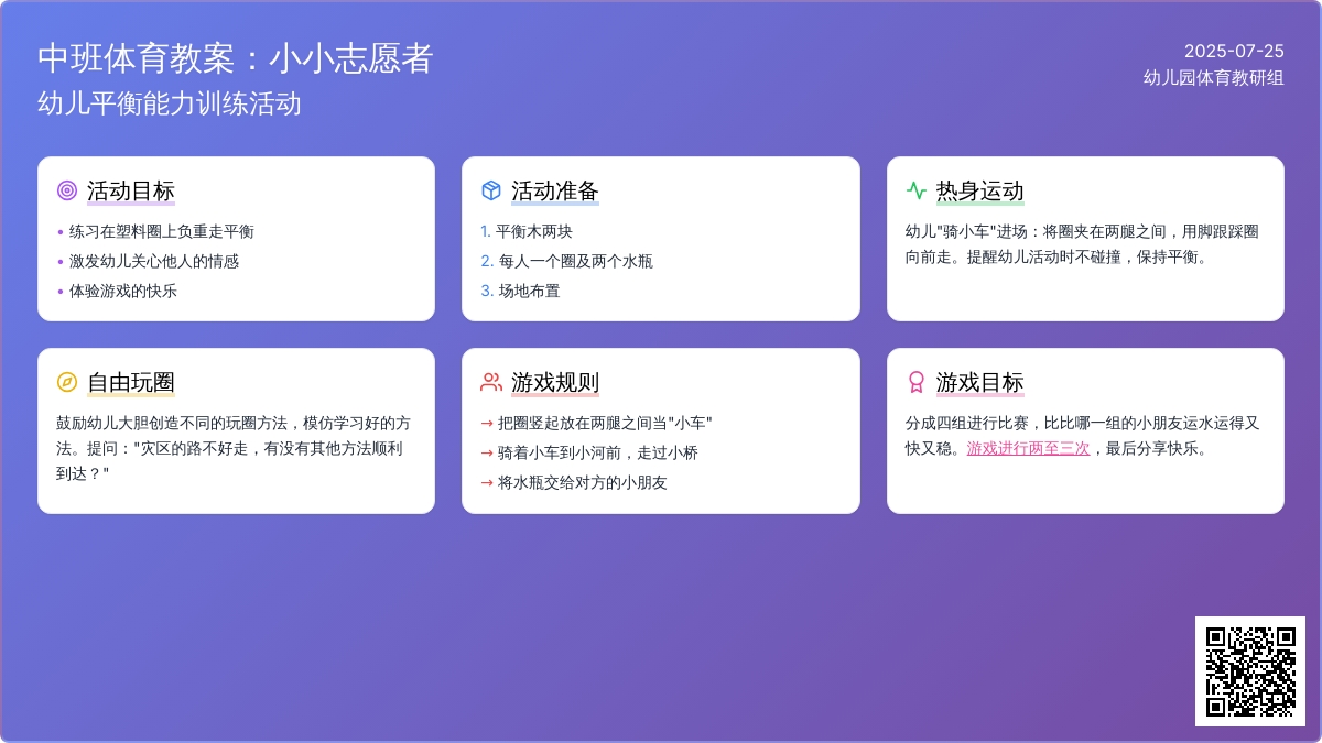 中班体育教案：小小志愿者