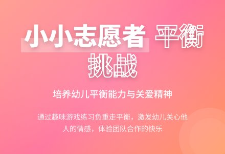 中班体育教案：小小志愿者-幼师课件网