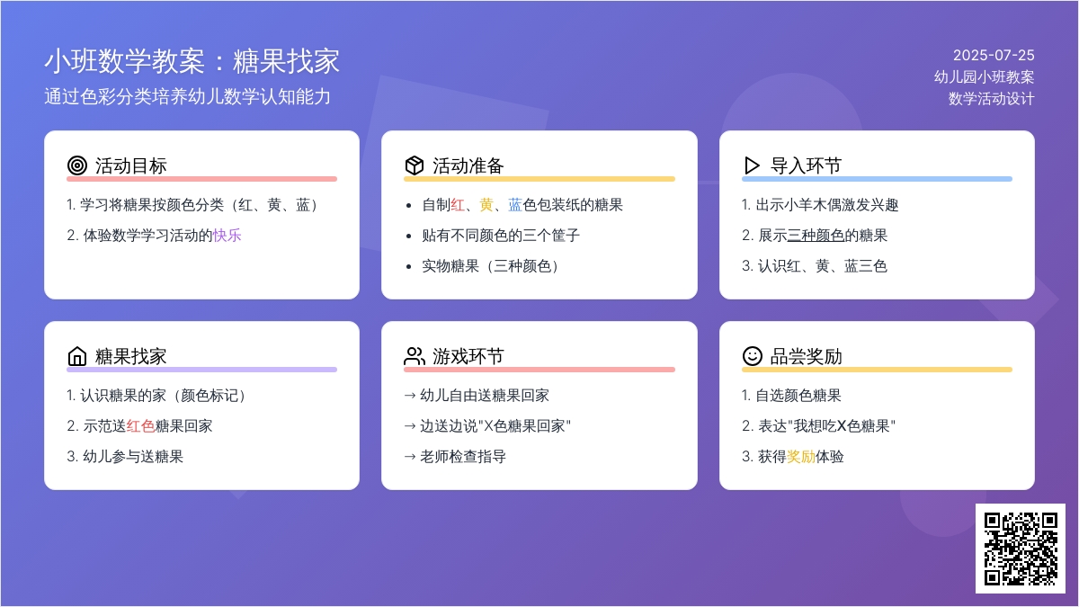 小班数学教案：糖果找家