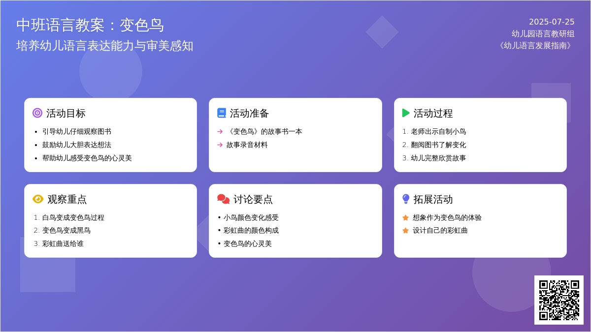 中班语言教案：变色鸟