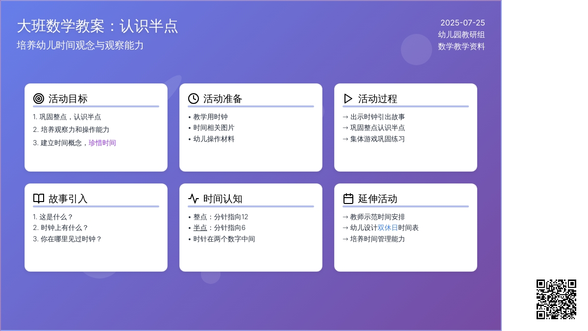 大班数学教案：认识半点