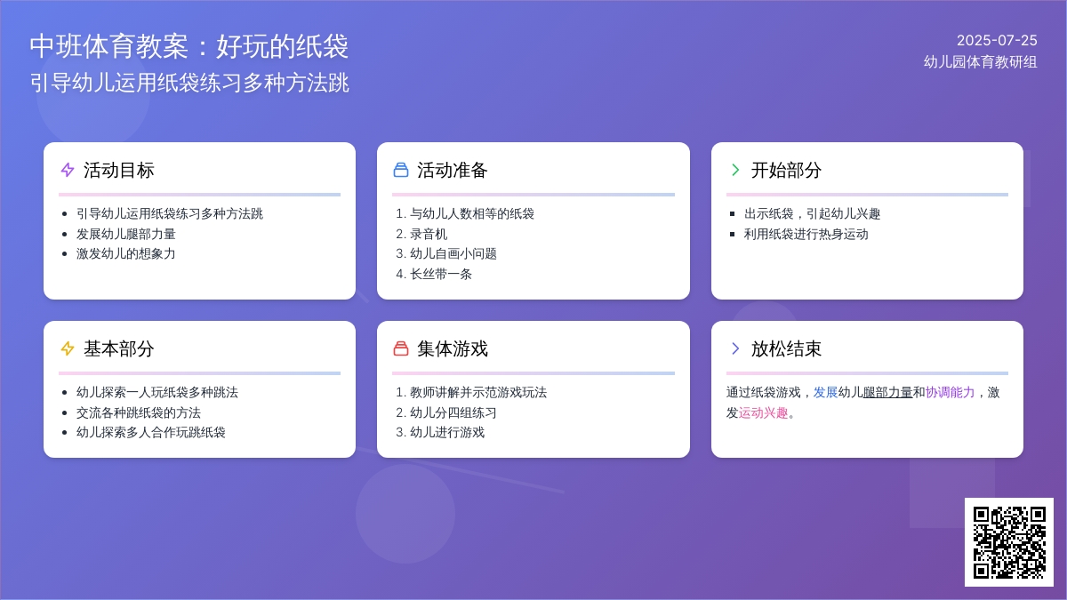中班体育教案：好玩的纸袋