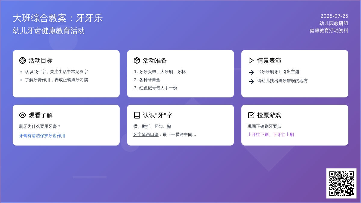 大班综合教案：牙牙乐