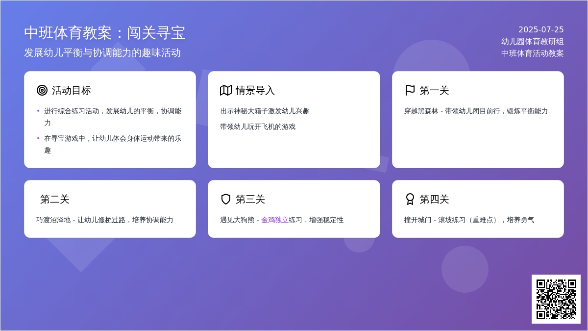 中班体育教案：闯关寻宝