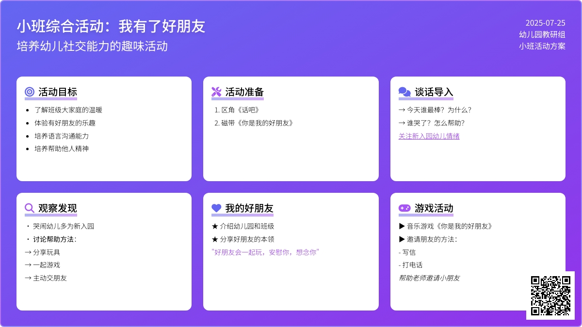 小班综合活动：我有了好朋友