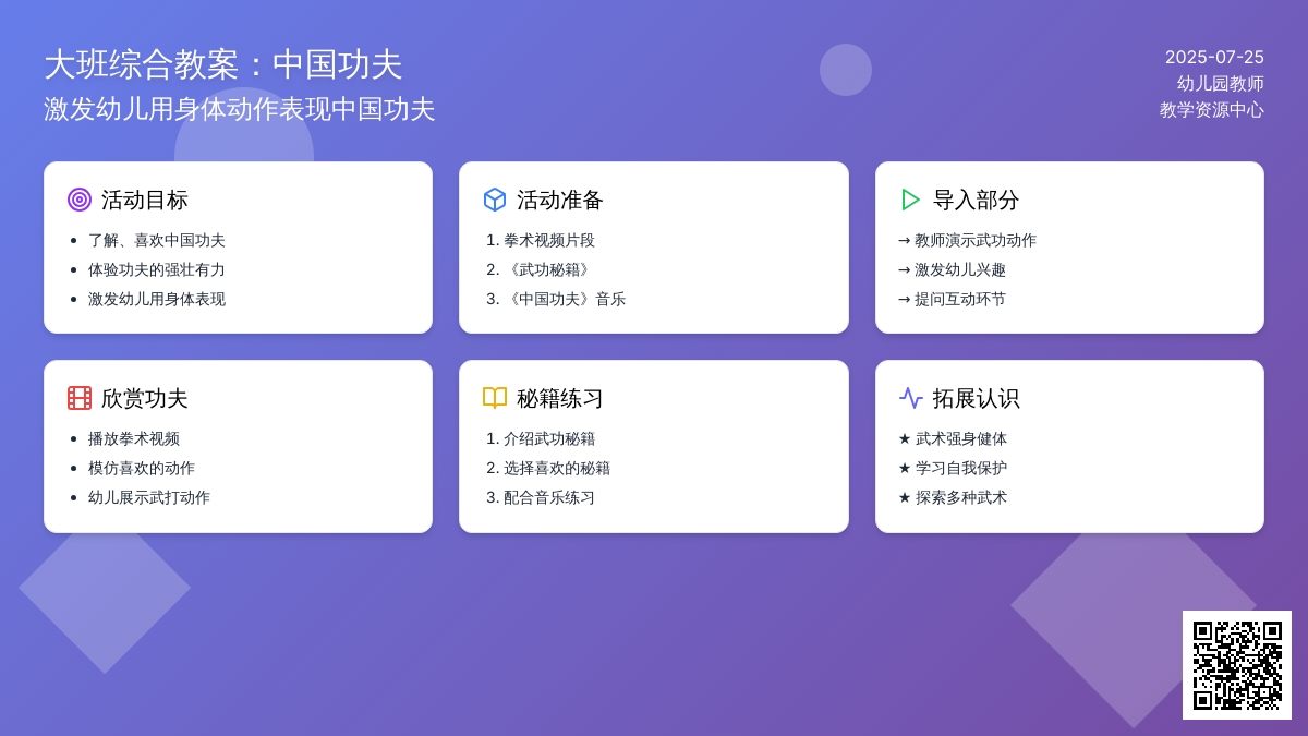 大班综合教案：中国功夫