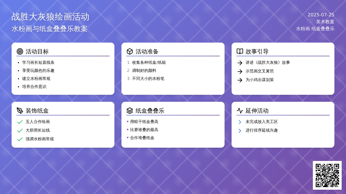 美术教案：水粉画 纸盒叠叠乐
