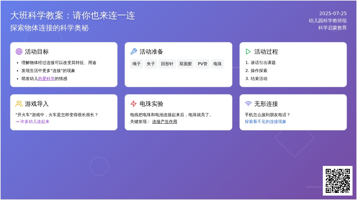 大班科学教案：请你也来连一连