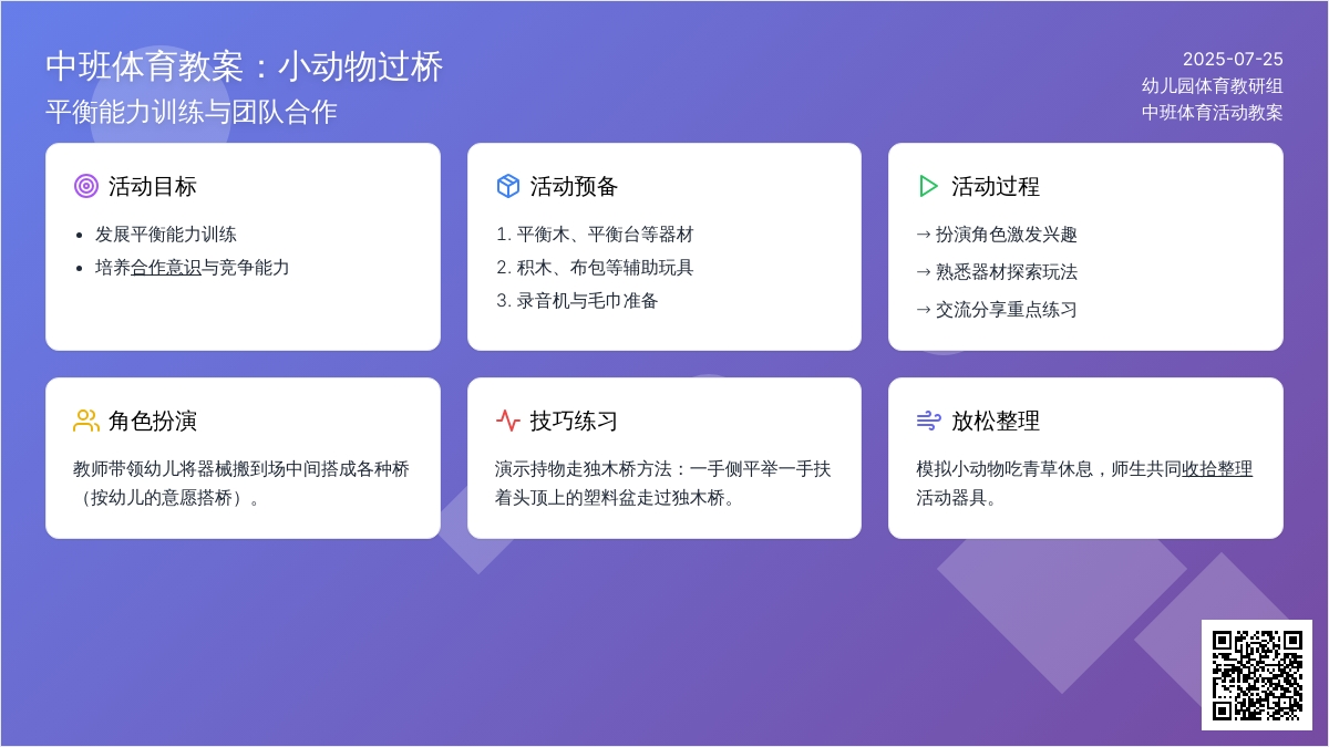 中班体育教案：小动物过桥