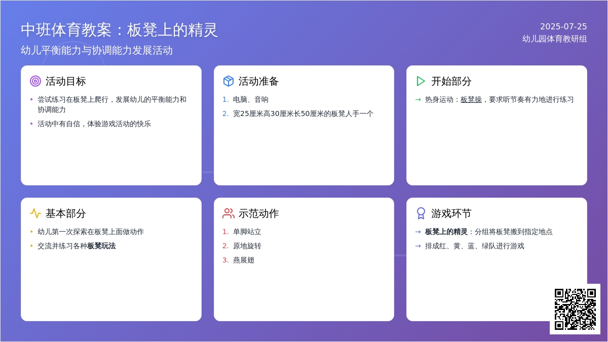 中班体育教案：板凳上的精灵