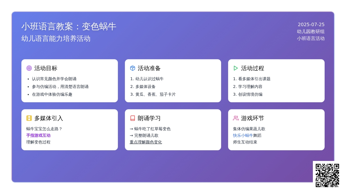 小班语言教案：变色蜗牛