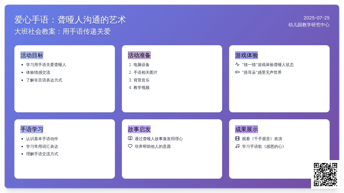 大班社会教案：爱心手语