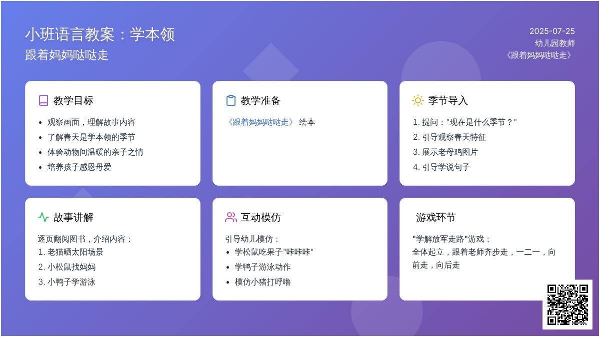 小班语言教案：学本领