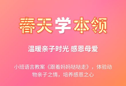 小班语言教案：学本领-幼师课件网