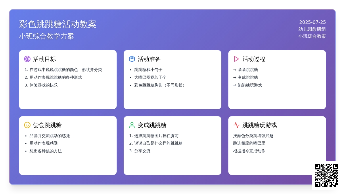 小班综合教案：彩色跳跳糖