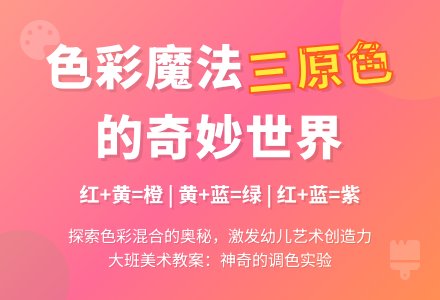 大班美术教案：奇妙的颜色-幼师课件网