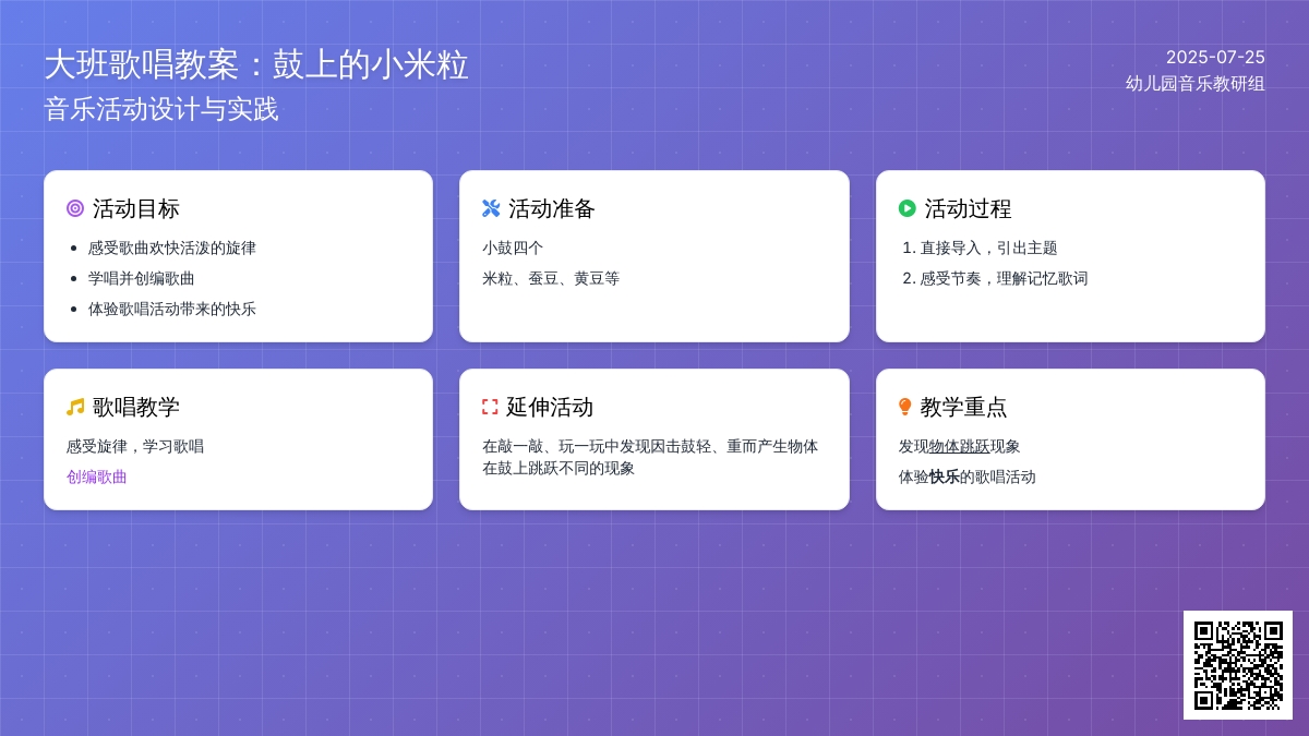 大班歌唱教案：鼓上的小米粒