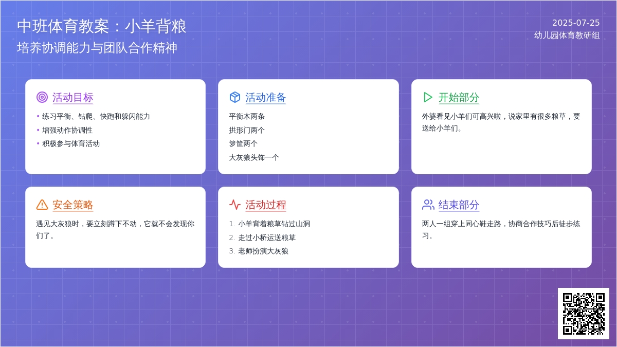 中班体育教案：小羊背粮