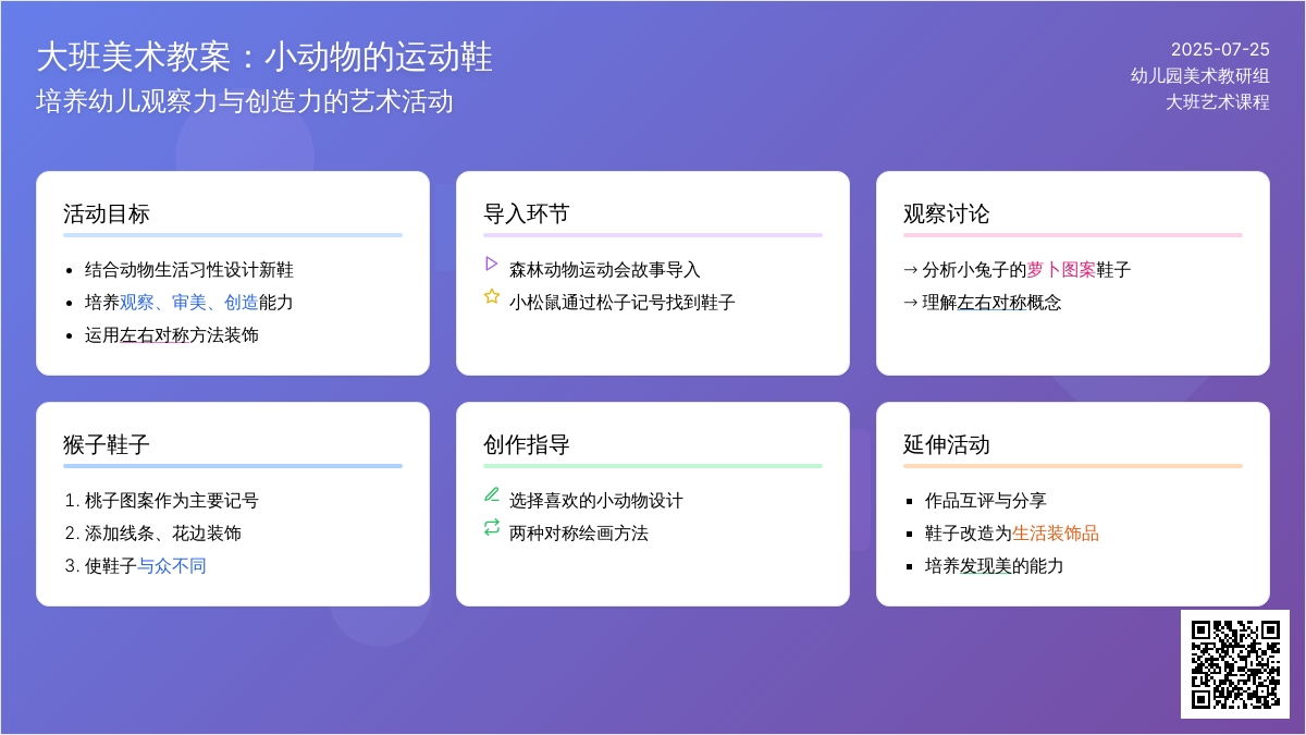 大班美术教案：小动物的运动鞋