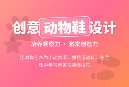 大班美术教案：小动物的运动鞋-幼师课件网