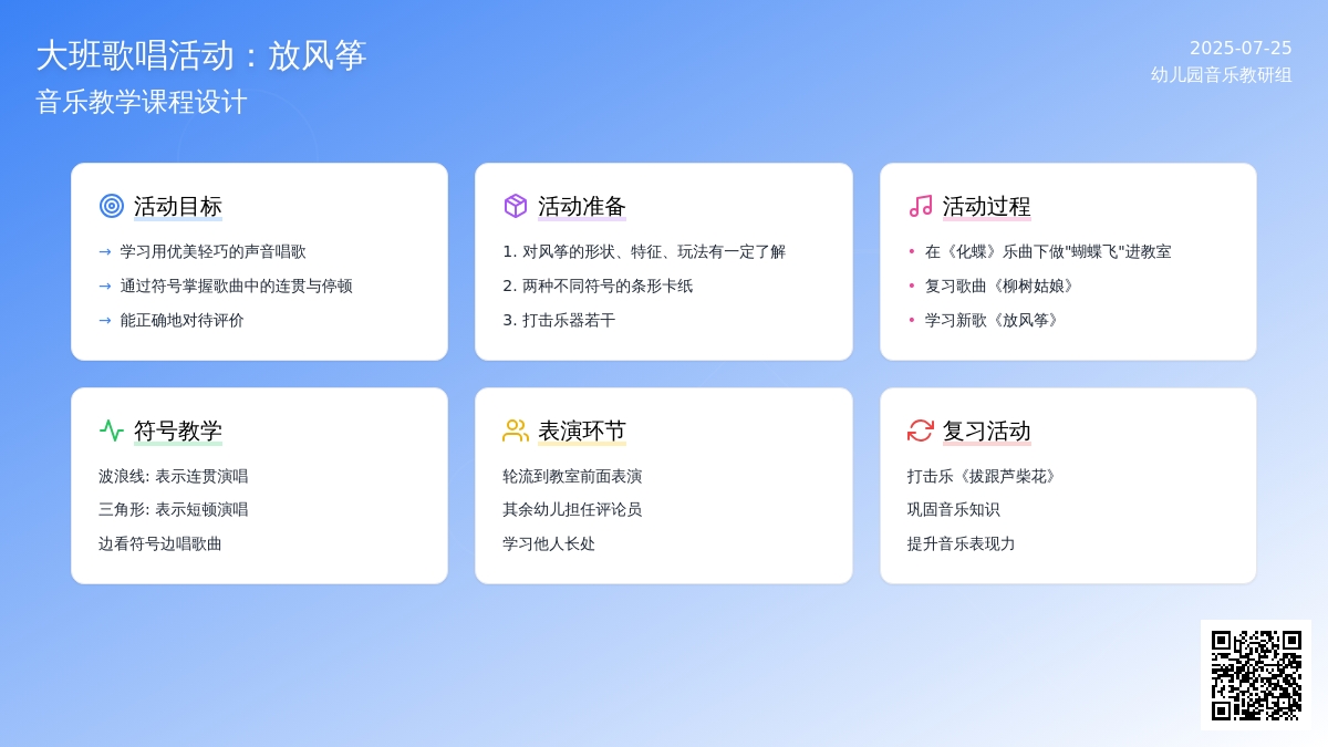 大班歌唱活动：放风筝