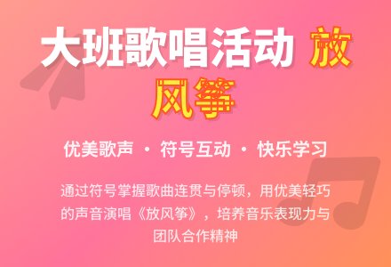 大班歌唱活动:放风筝-幼师课件网