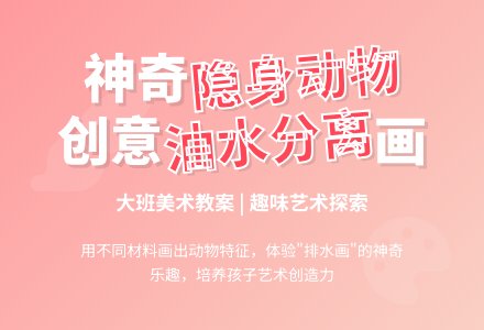 大班美术教案：隐身动物-幼师课件网