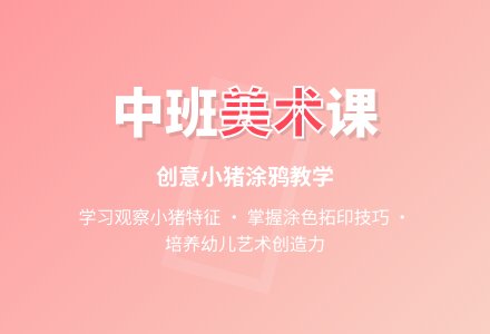 中班美术教案：肥肥的小猪-幼师课件网