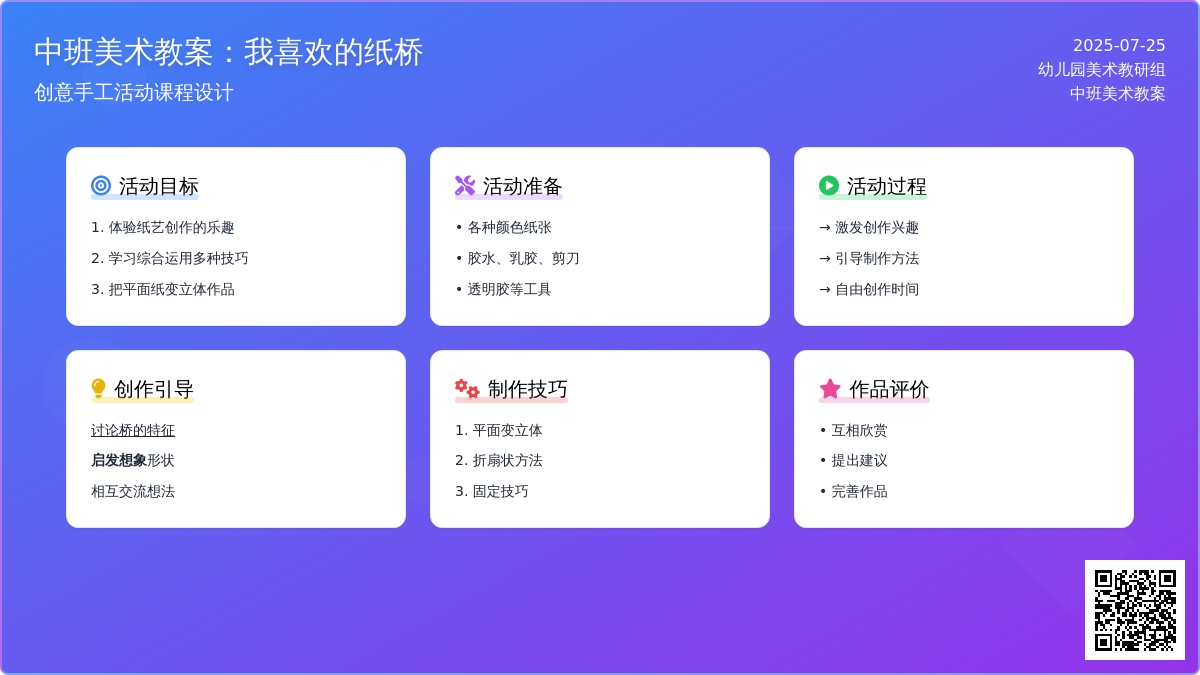 中班美术教案：我喜欢的纸桥