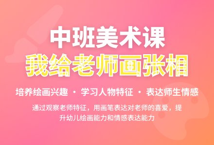 中班美术教案：我给老师画张相-幼师课件网