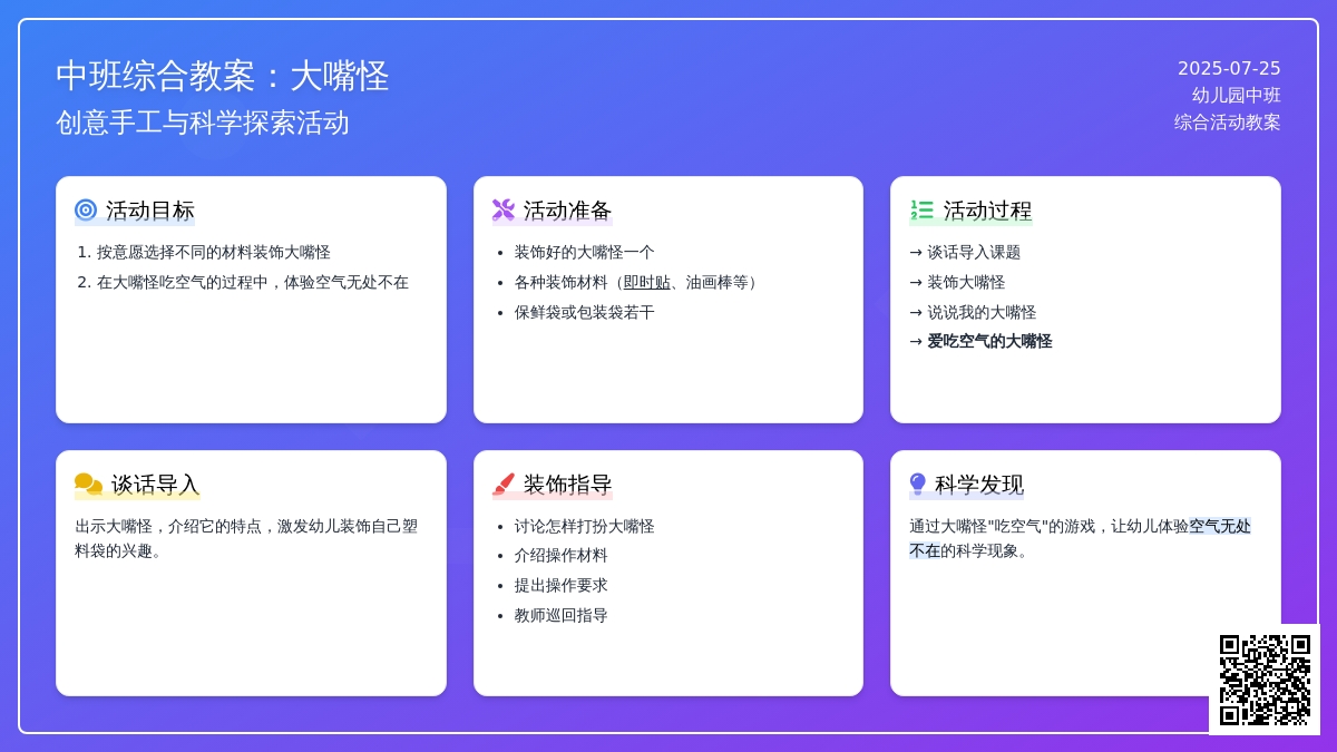 中班综合教案：大嘴怪